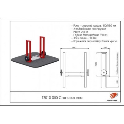 Становая тяга TZ010-050